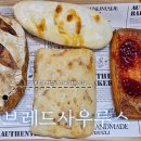 애플사우루스 | 서울 깜빠뉴 맛집 | 브레드사우루스 솔직후기