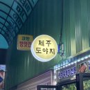 제주도야지가라뫼점 | 행신동 고깃집 제주도야지,행신맛집추천