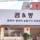 꼼&붕