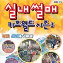 벡스코 실내썰매 키즈월드 이미지