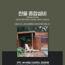 한울종합수리 이미지