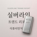 실버라인