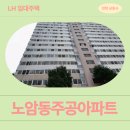 GS25 안중주공점 | 노암동주공아파트 남원노암단지 50년공공임대 예비입주자 모집 거주 후기 | 전북특별자치도 남원시...