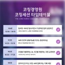 미래코칭경영원