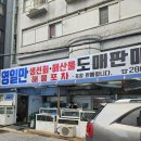 영일만회도매센타