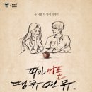 파인앤듀