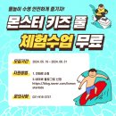 몬스터키즈풀 이미지