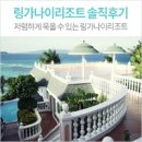 마녹가든 | [아이와 해외여행, 보라카이] 저렴한 가격 링가나이리조트 솔직후기