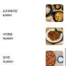 순이청국장 - 가평군 신천중앙로132번길 14 | 순이청국장