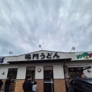 찬우카서비스 | 아이랑 일본여행 벳부 오이타맛집 나루토 우동 후기 가성비 좋은 우동맛집