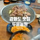 이마트24 강화두운점 | 강화도 현지인 맛집 두운농원 옥토끼우주센터주변맛집