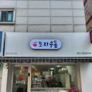 모란역우동맛집 모리우동 후기