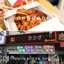1박 2일 양양 여행 전통시장 송이닭강정 설소담 송이크림찰떡 후기