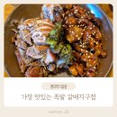 가장맛있는족발갈매지구점