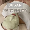 벨라시오 | 부산 해운대 에스테틱 벨라뷰티크 전신 슬리밍 다이어트 솔직후기