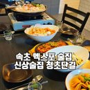 청초단길