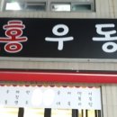 홍우동 이미지