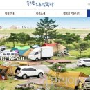 송지호 오토캠핑장 투어코리아