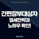 세무회계현강 이미지