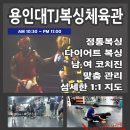 용인대TJ복싱체육관 이미지