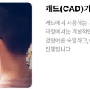 오토캐드(Auto cad) 2D설계 기초반 이미지