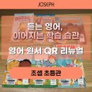 조셉소리영어학원