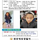 전주 실종아동 5살 고준희양 혈흔 발견 이미지