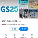 GS25 서해휴게소점 Daum카페