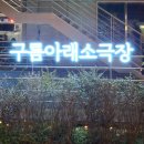 다시사랑한다면 | 도원경 콘서트 다시 사랑한다면 직관 후기｜90년대 여성 록커의 인생 무대