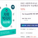 [사회복지사1급 사회복지행정론 기출문제] 사회복지 마케팅 믹스(marketing mix)의 4P에 해당하는 것은? 이미지