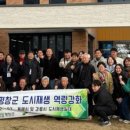 동호지구 바닷가 책방마을 조성사업 | 강원 평창군 대화면 · 진부면 주민, 동해시 도시재생 우수사례 견학