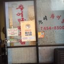 순이추어탕 이미지