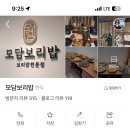 모담보리밥 이미지