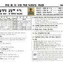 연중 제 31 주일 _학생 독립운동 기념일_본당 주보(11월 3일) 이미지