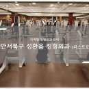 천안서북구 성환읍 정형외과 소개와 방문 시 체크해야 할 사항 안내 - 최신