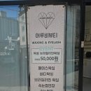 CU 광주늑현점 | 광주 외국인 속눈썹 어루비뷰티 쌍촌동 속눈썹 펌 연장 왁싱까지 꼼꼼한 곳