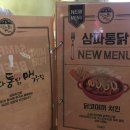 삼파통닭 이미지