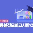 이지선 유아임용 실전과 동일하게 동형모의고사 진행 최종실전모의고사반+샘플강의 이미지