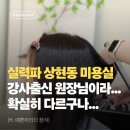 만현로2 | 실력파 상현동미용실 예쁜머리의정석 가성비 찐단골 후기