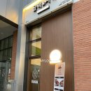 곱떡치떡&찜꽁찜닭 이미지