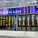 미라클Wash 이미지