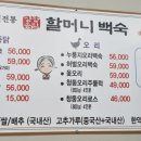 장항송림할머니백숙 이미지