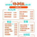 하나마토 - 양천구 목동동로 222-11 | 하나마토