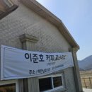 이준호커피로스터스