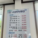 부부횟집 이미지