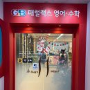 미래엔수학지앤비영어학원
