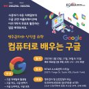 [KCWA Family and Social Services] 컴퓨터로 배우는 구글(Google) 이미지