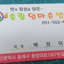 송림엄마손밥상 네이버블로그