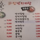 진 낙지마당