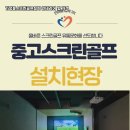 아트 스크린골프 이미지